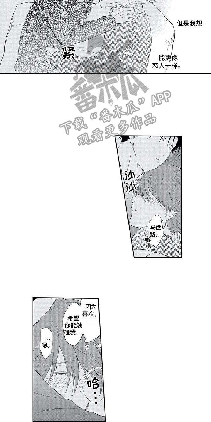 兽人男友 第16话 第4页