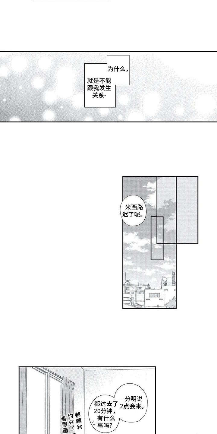 兽人男友 第16话 第5页