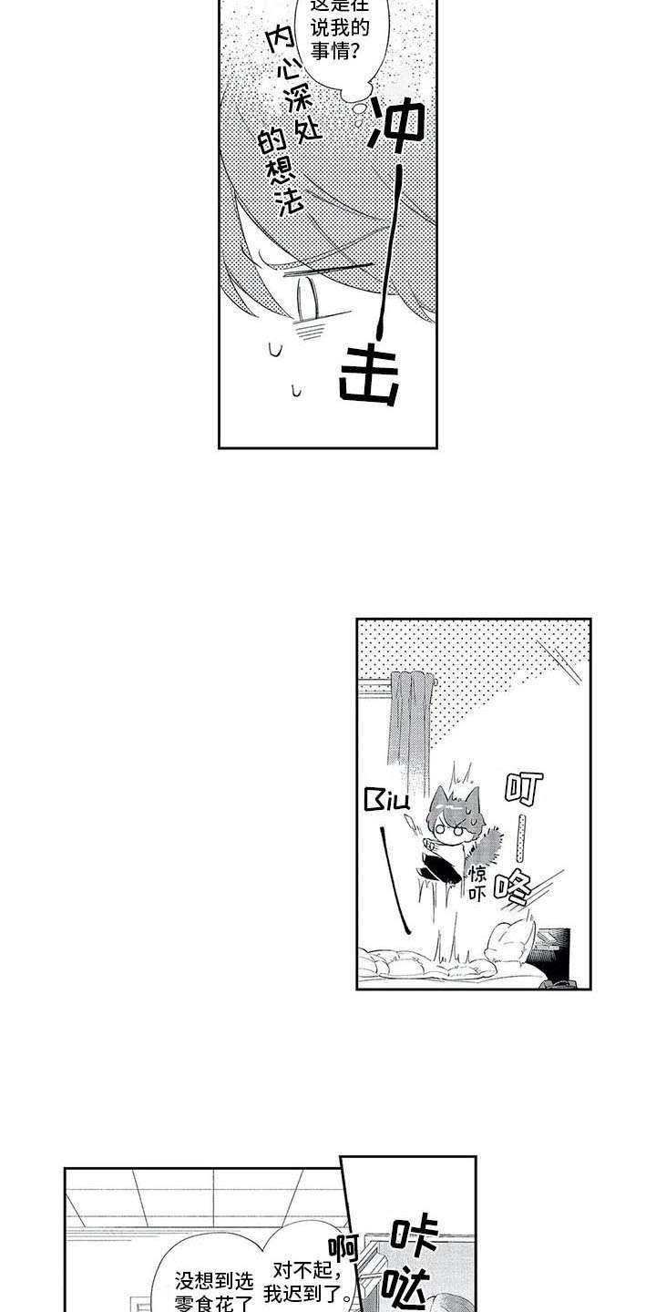 兽人男友 第16话 第7页