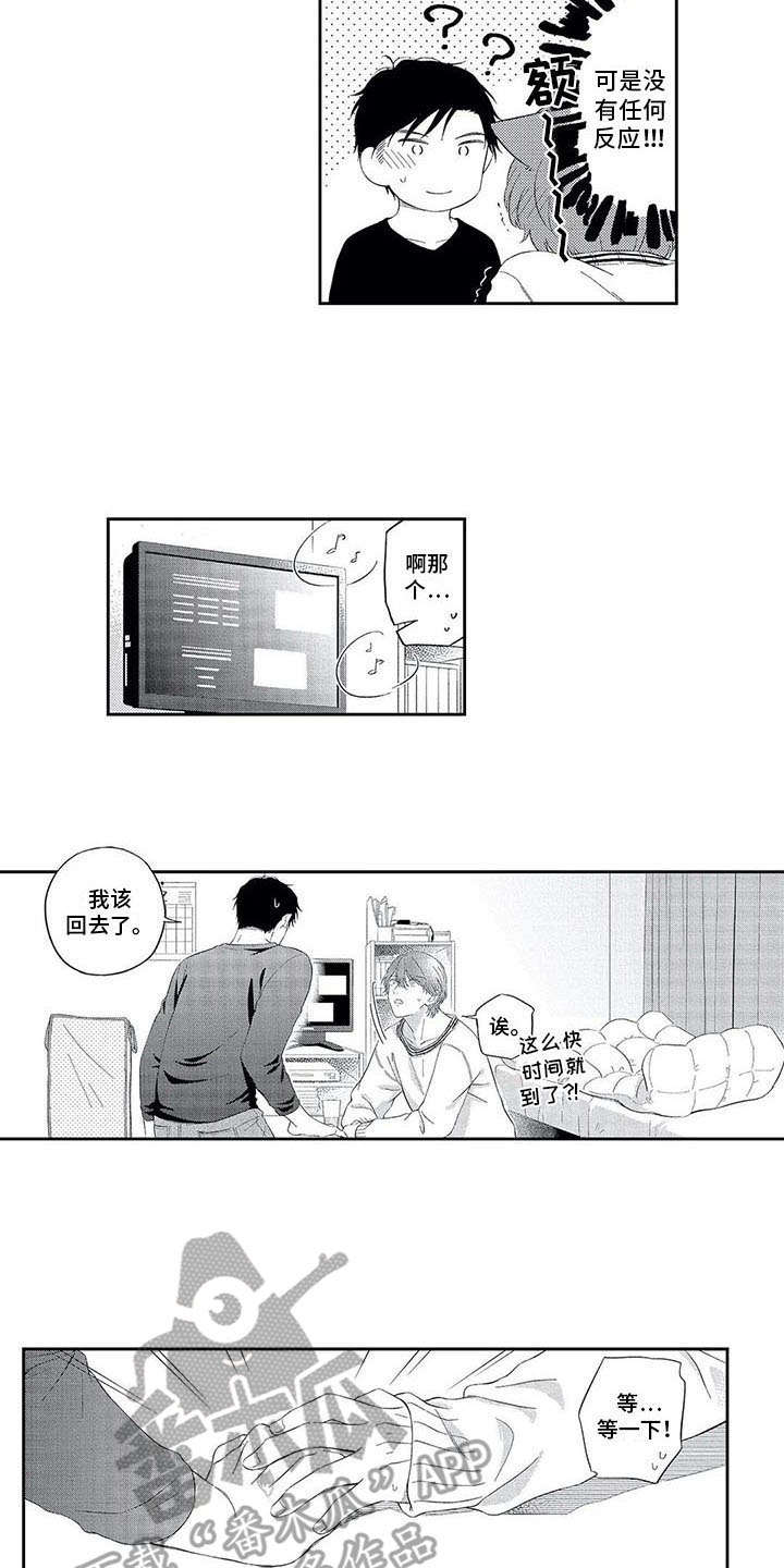 兽人男友 第17话 第3页