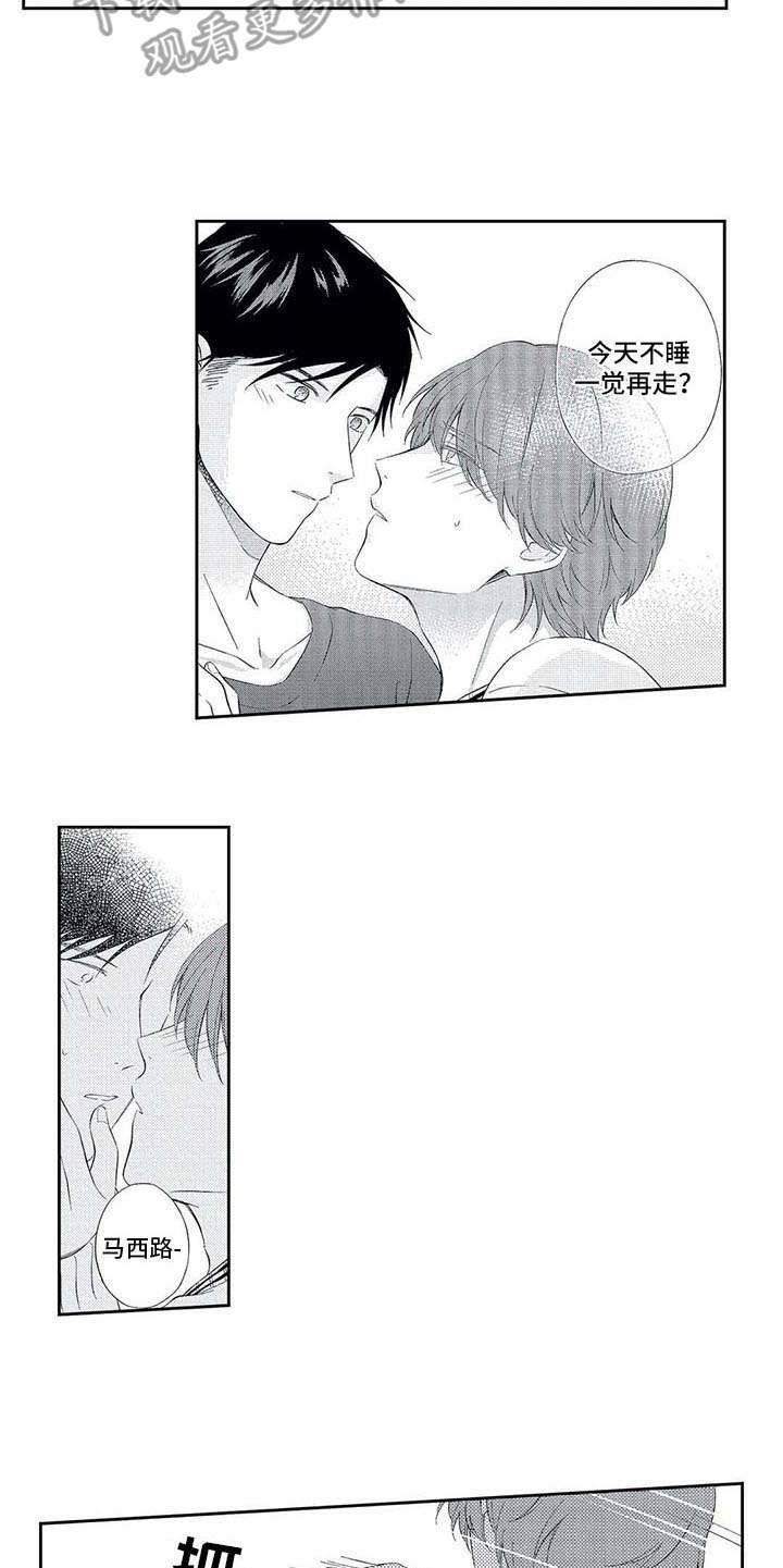 兽人男友 第17话 第4页