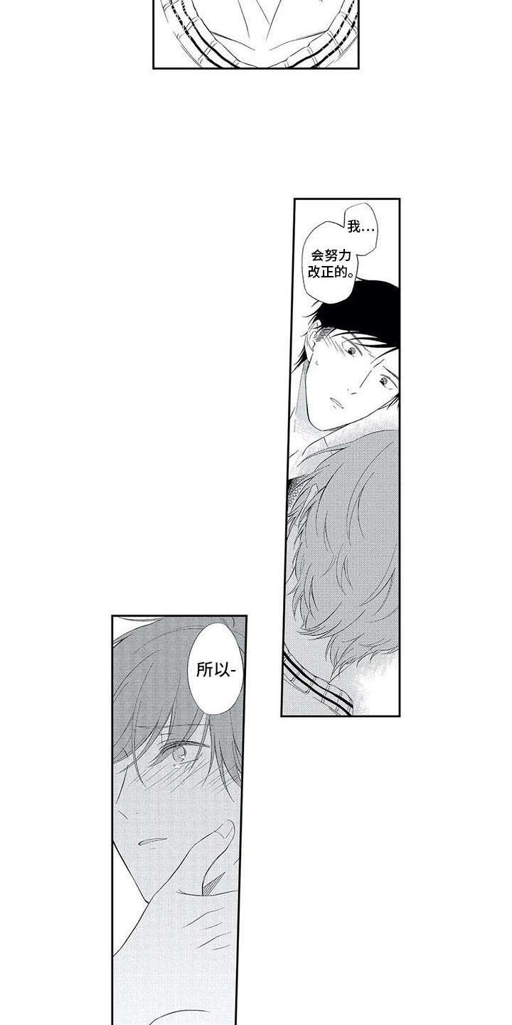 兽人男友 第17话 第9页