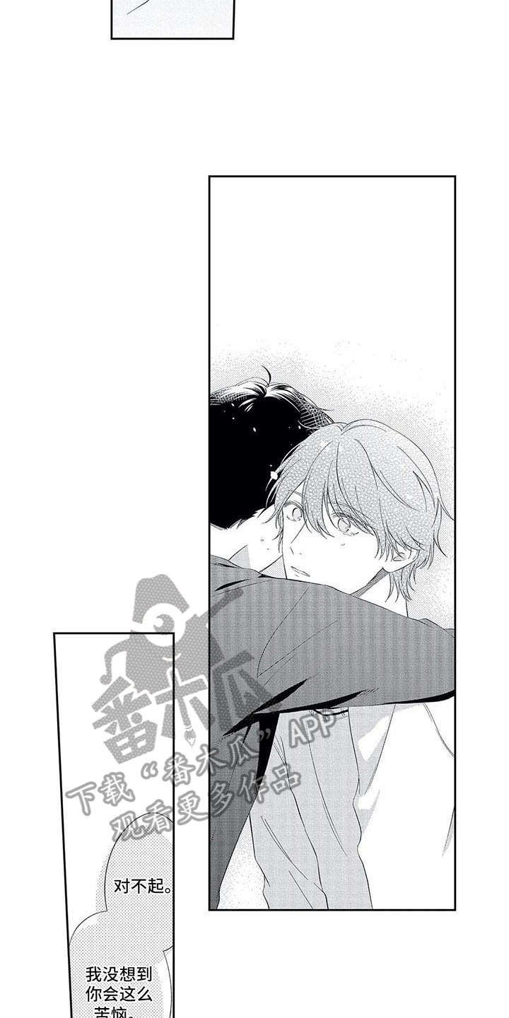 兽人男友 第17话 第10页