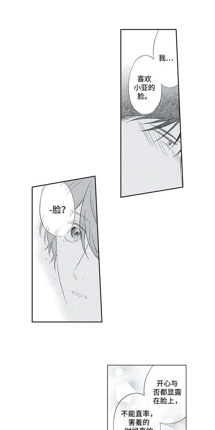 兽人男友 第18话 第0页