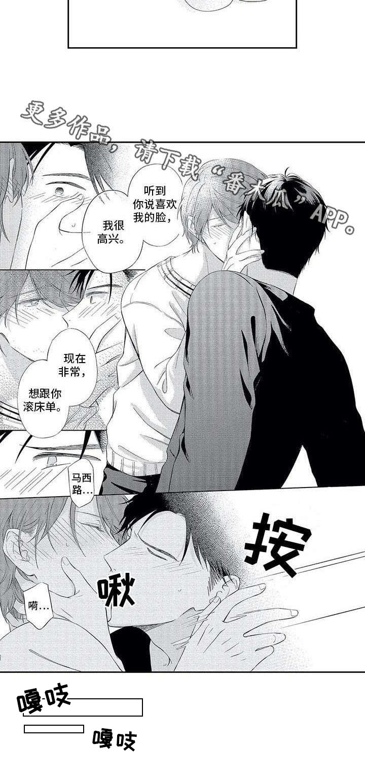 兽人男友 第18话 第3页