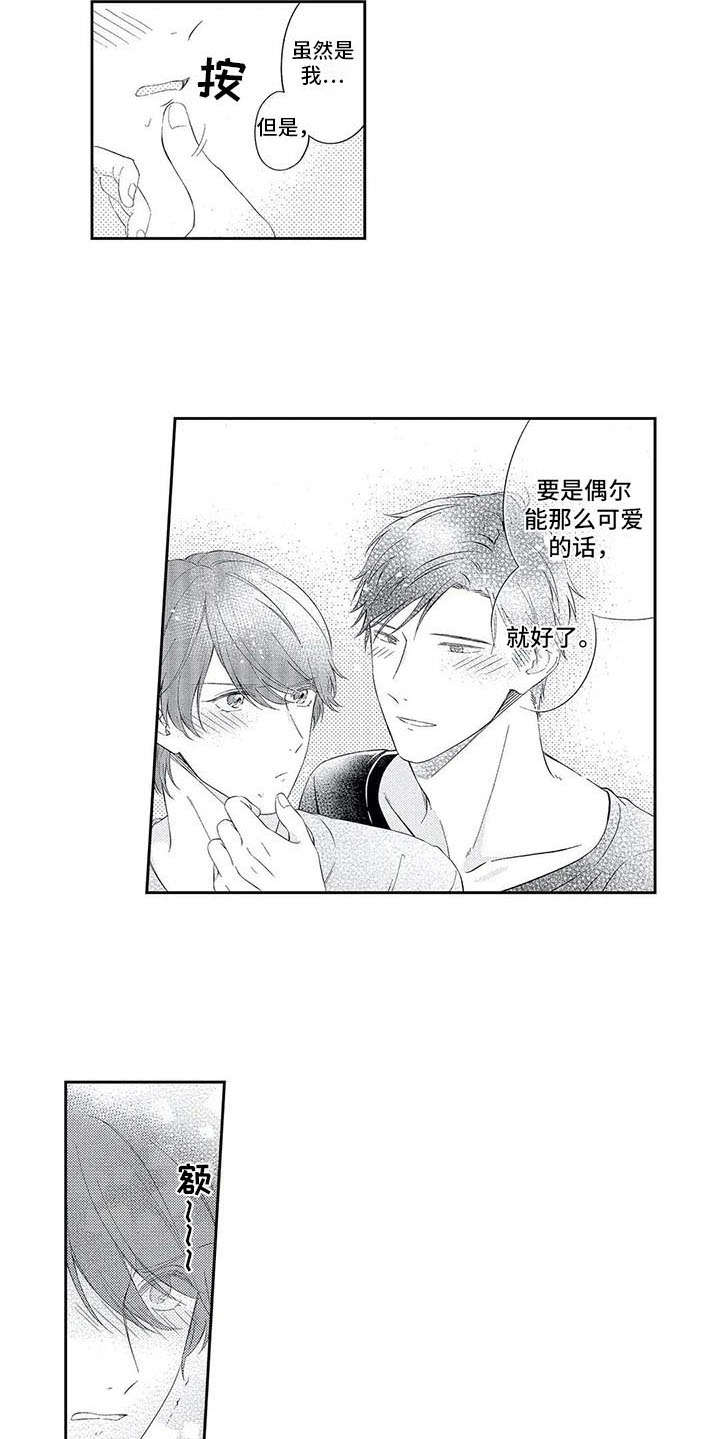 兽人男友 第18话 第6页