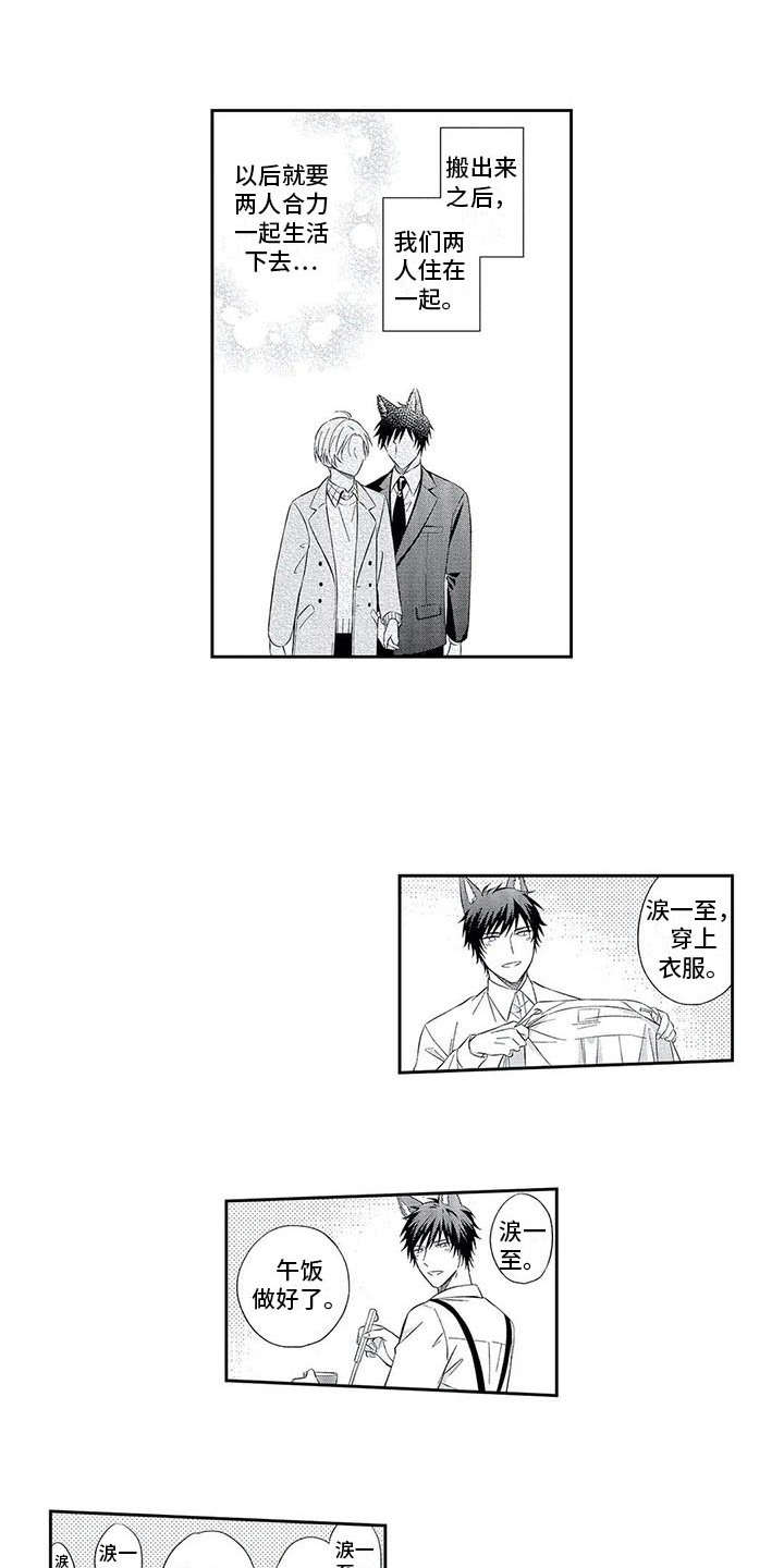 兽人男友 第18话 第8页