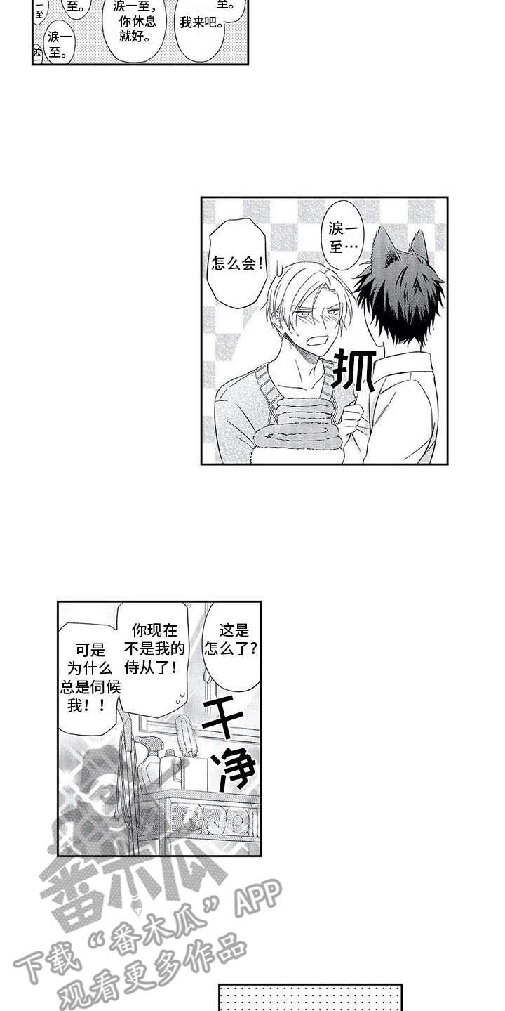 兽人男友 第18话 第9页