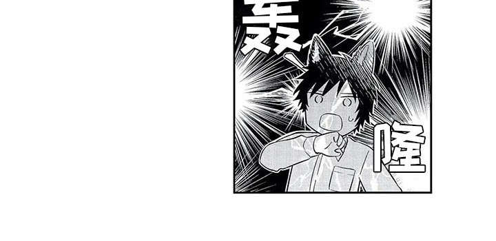 兽人男友 第18话 第11页