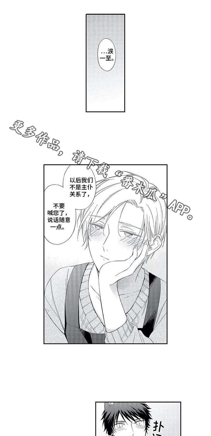 兽人男友 第19话 第0页