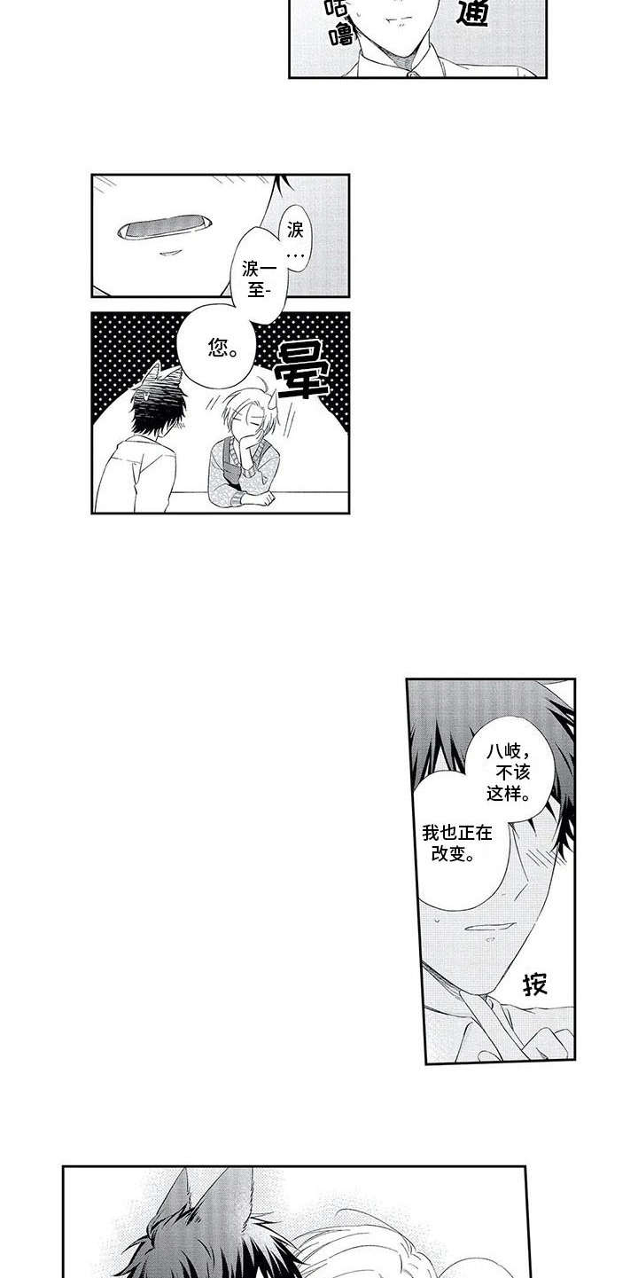 兽人男友 第19话 第1页