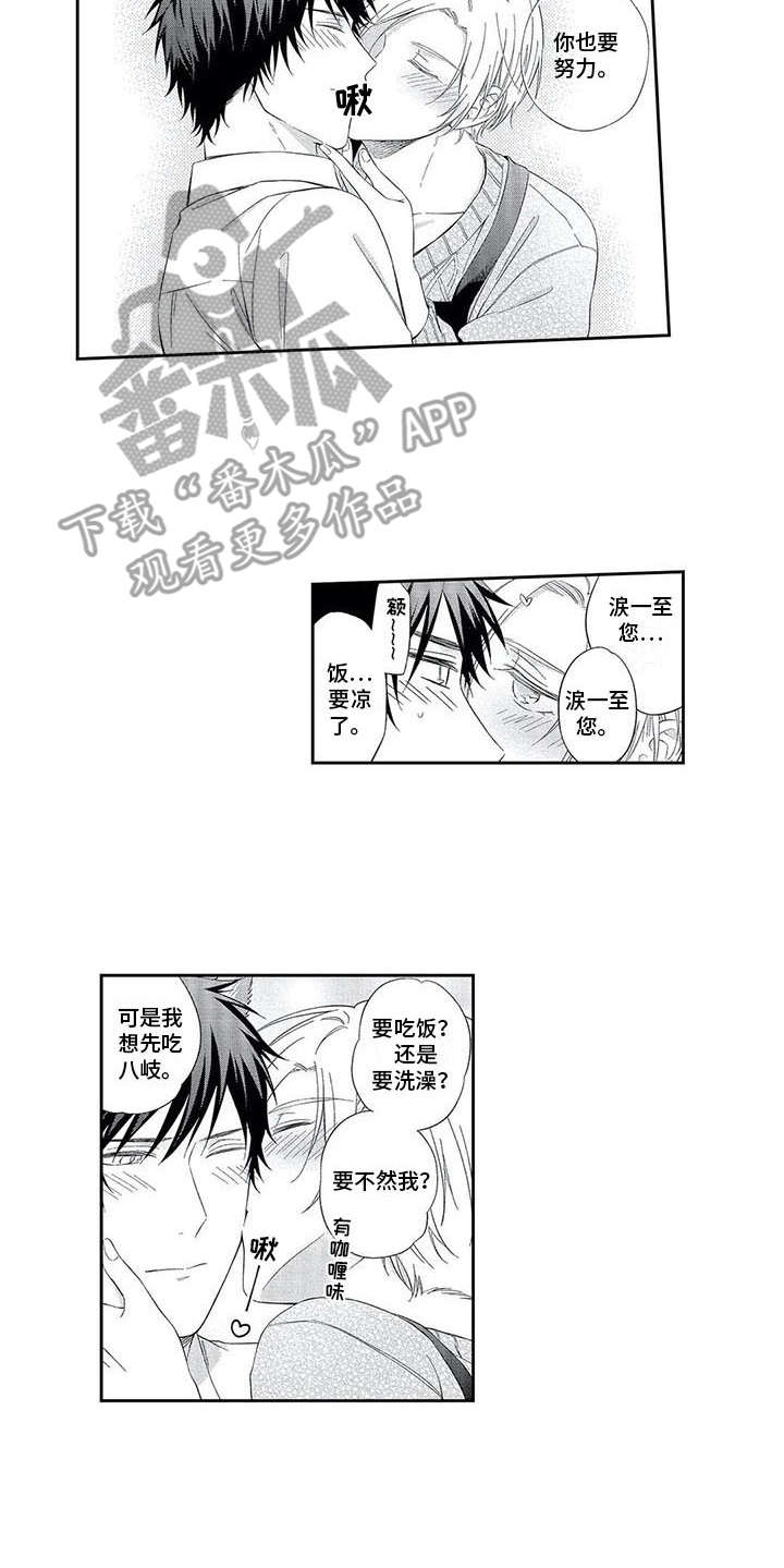 兽人男友 第19话 第2页