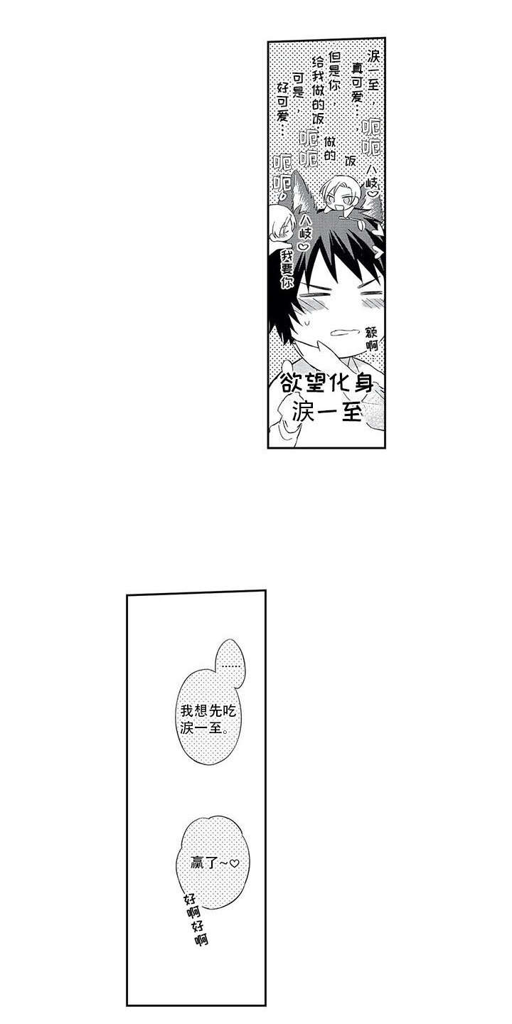 兽人男友 第19话 第3页