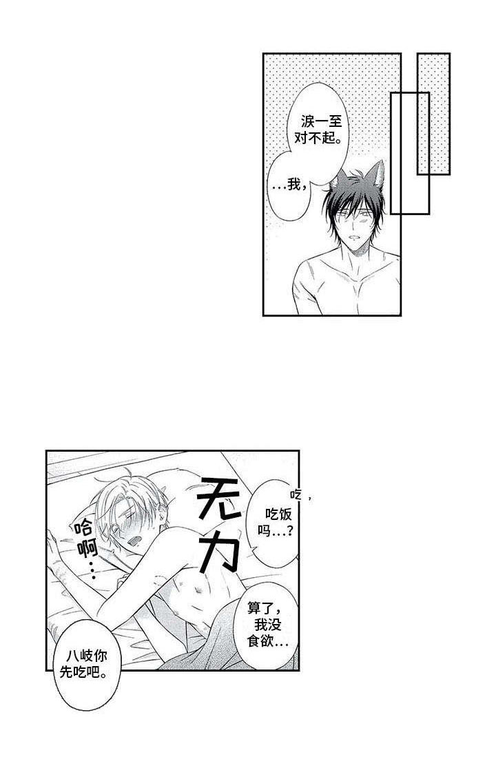 兽人男友 第19话 第5页