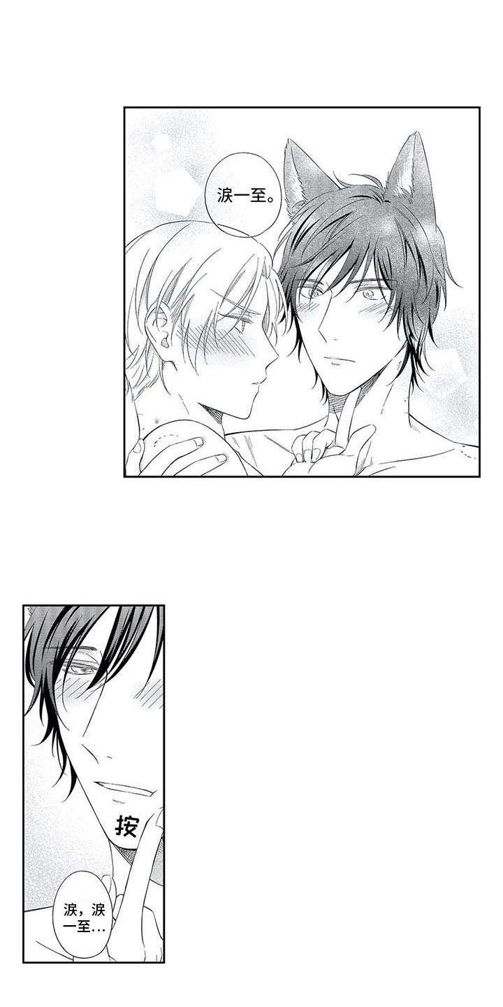 兽人男友 第19话 第7页