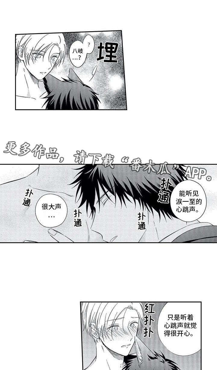 兽人男友 第19话 第10页