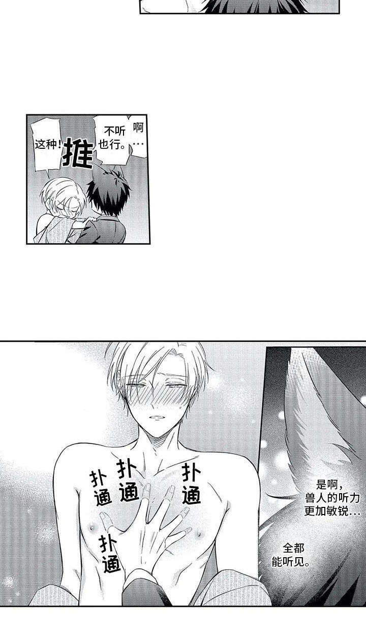 兽人男友 第19话 第11页