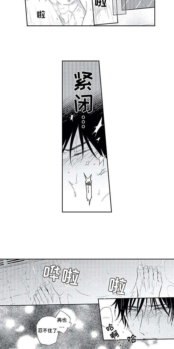 兽人男友 第19话 第15页