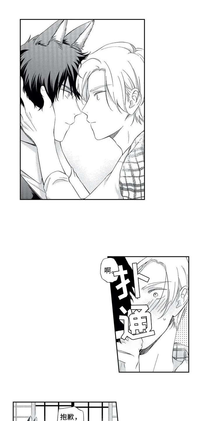 兽人男友 第2话 第0页