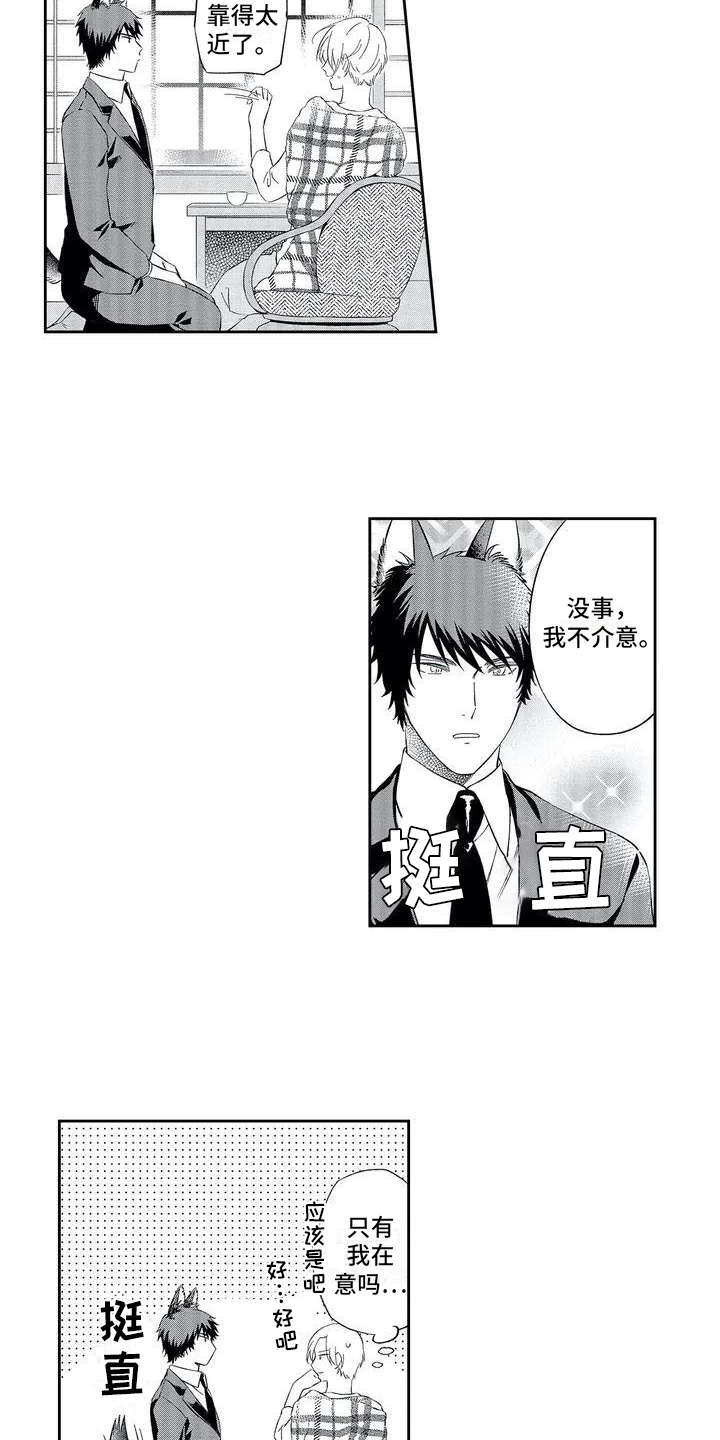 兽人男友 第2话 第1页