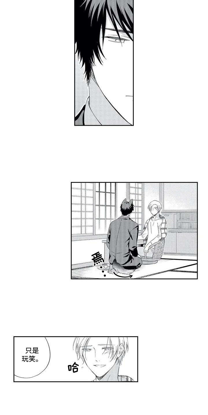 兽人男友 第2话 第5页