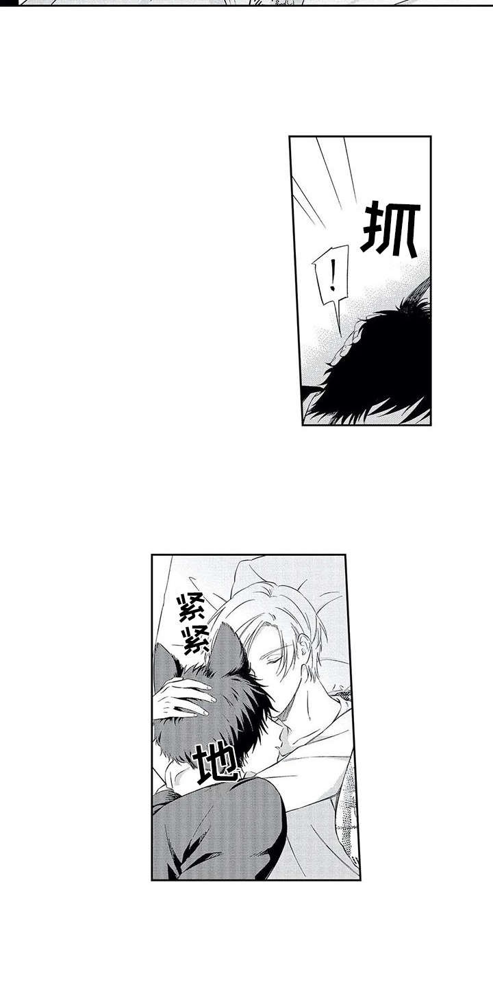 兽人男友 第2话 第10页