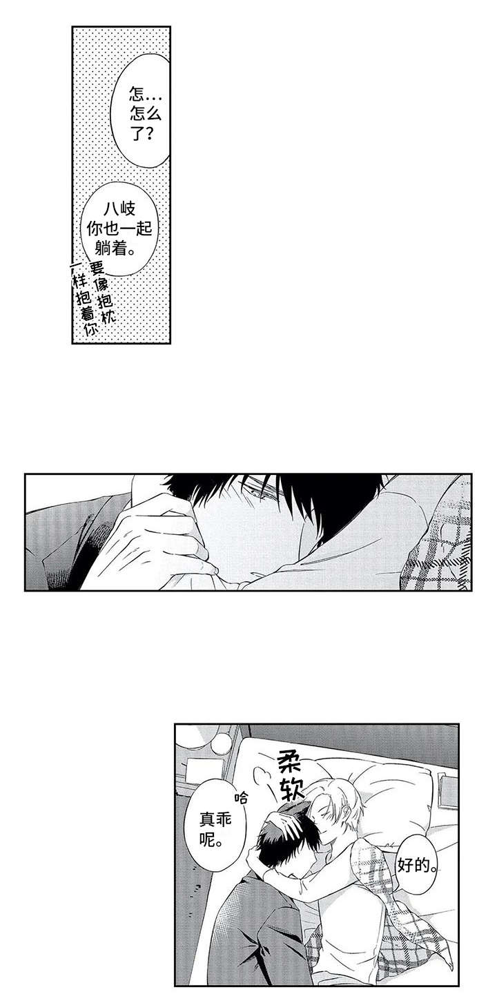 兽人男友 第2话 第11页