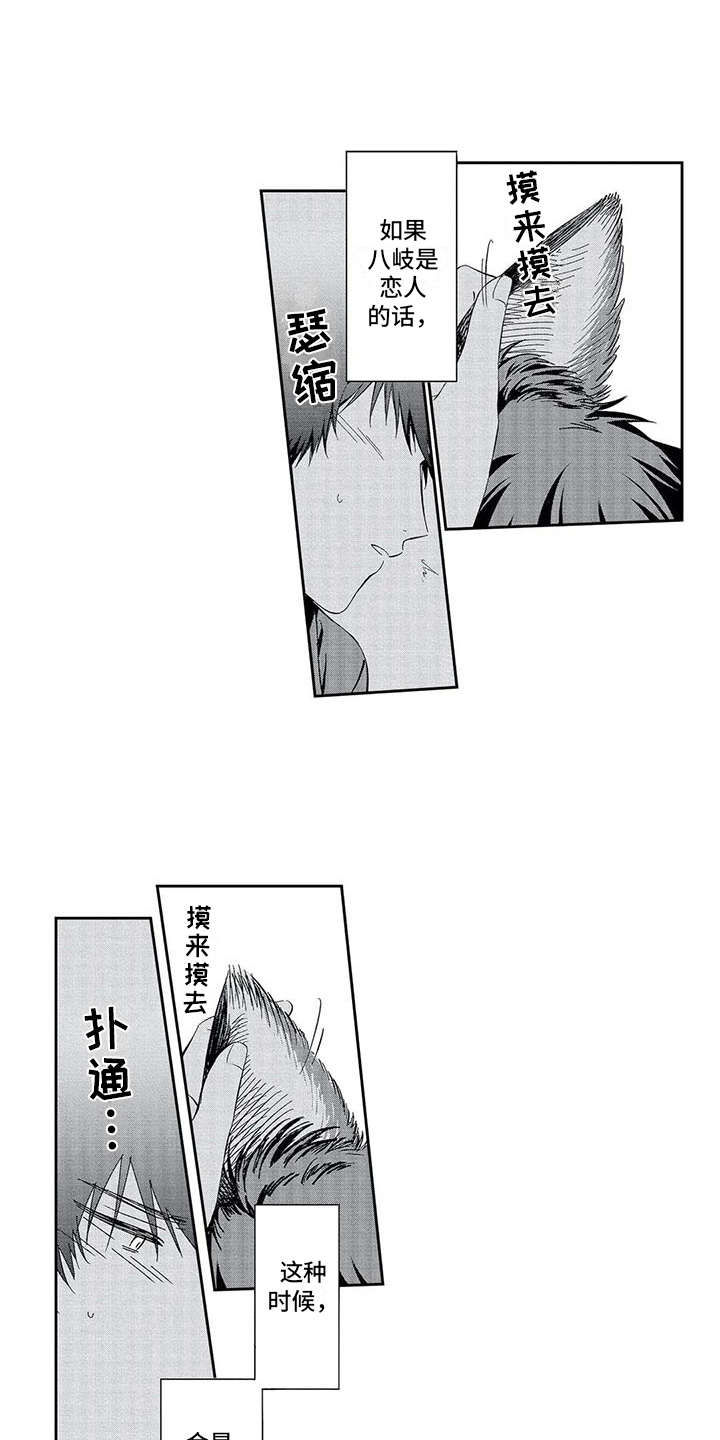 兽人男友 第3话 第0页