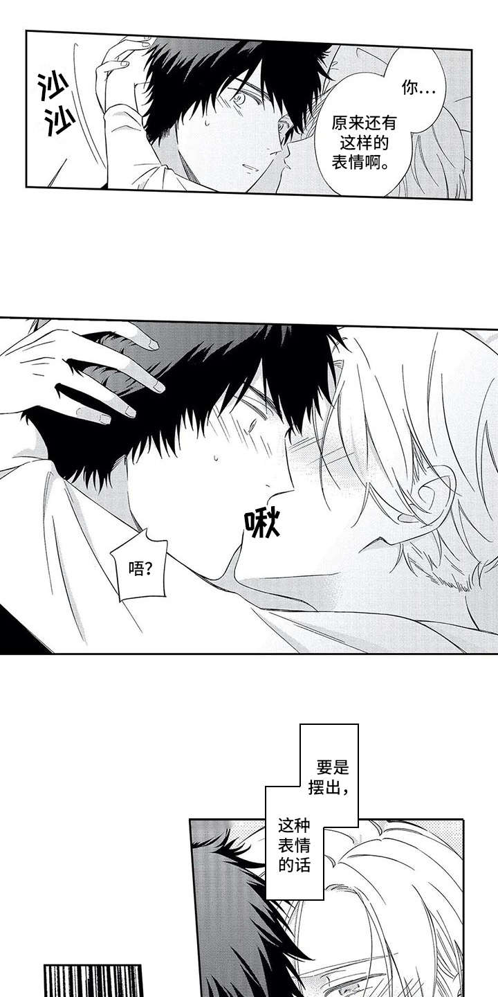 兽人男友 第3话 第2页