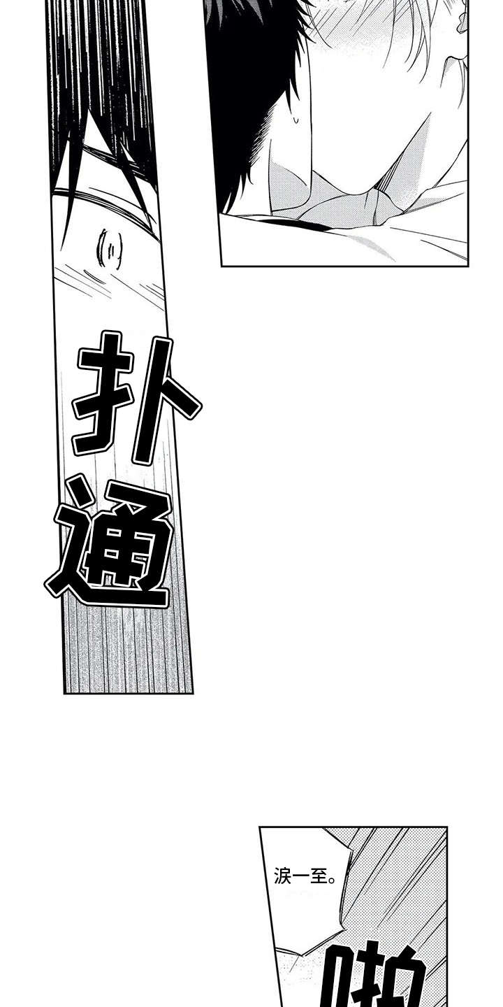 兽人男友 第3话 第3页