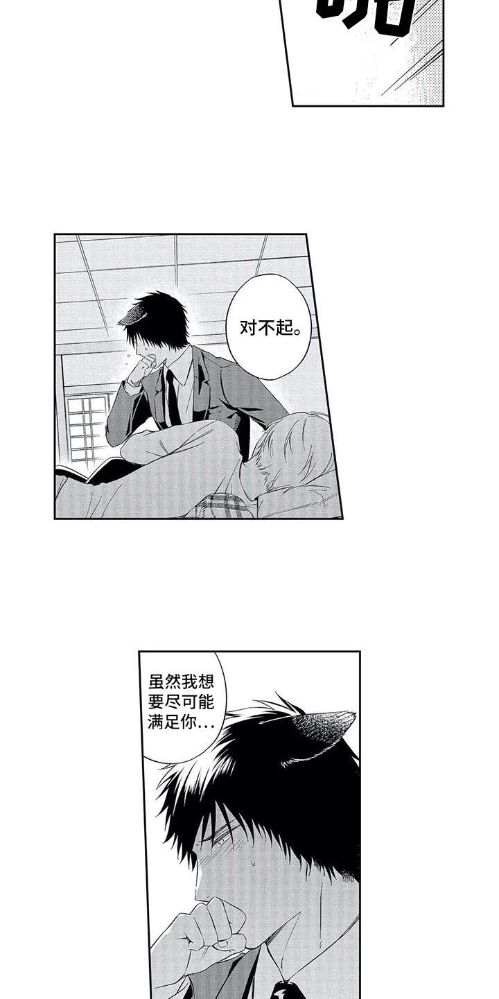 兽人男友 第3话 第4页