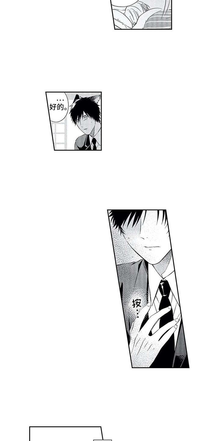 兽人男友 第3话 第6页