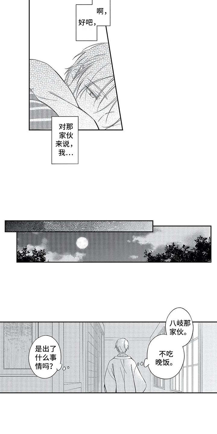 兽人男友 第3话 第7页