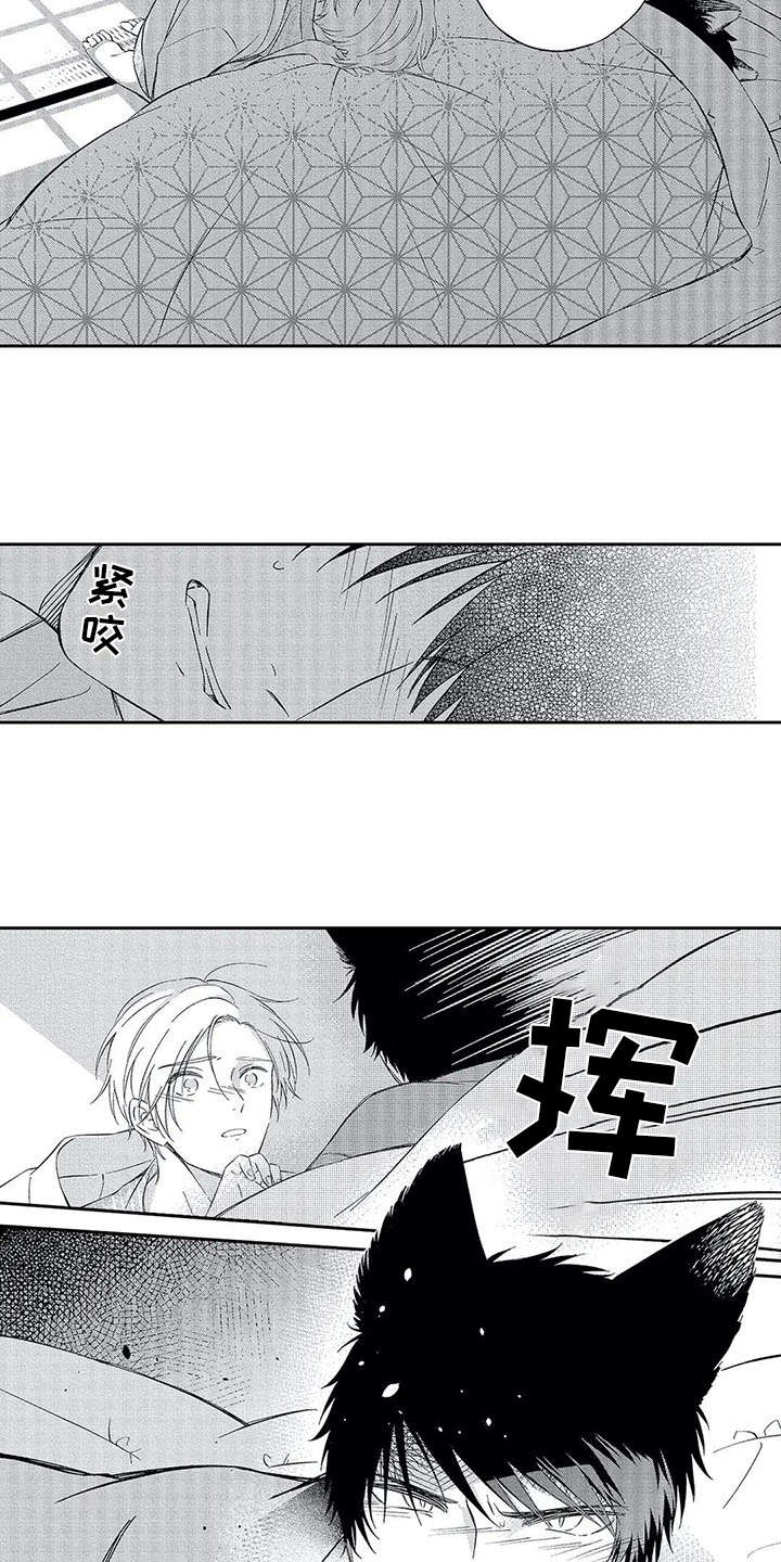 兽人男友 第3话 第11页