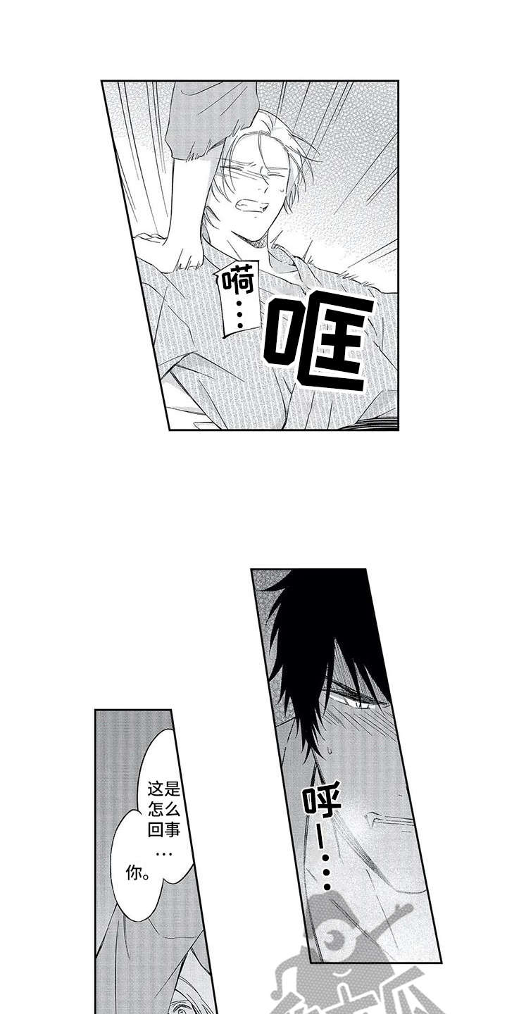 兽人男友 第4话 第0页