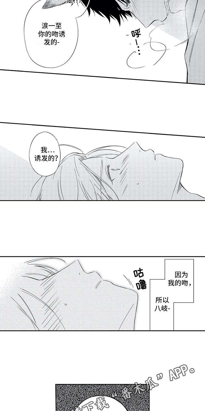 兽人男友 第4话 第2页