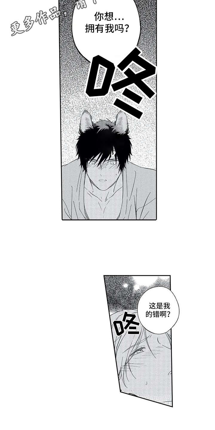 兽人男友 第4话 第3页