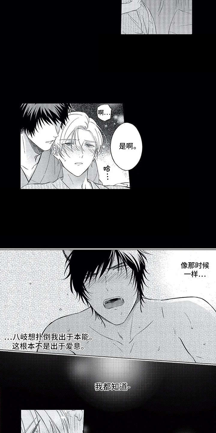 兽人男友 第4话 第11页