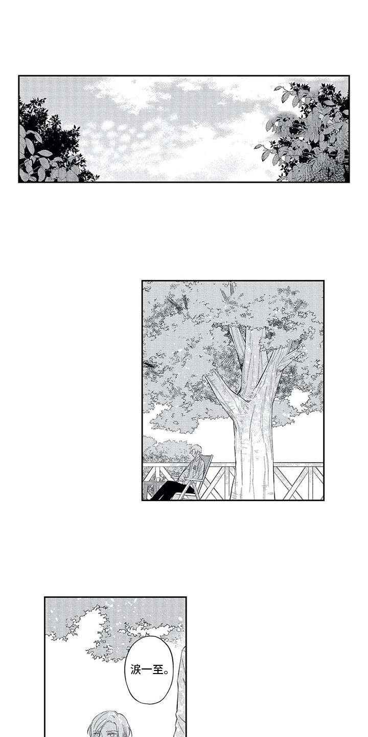 兽人男友 第5话 第0页