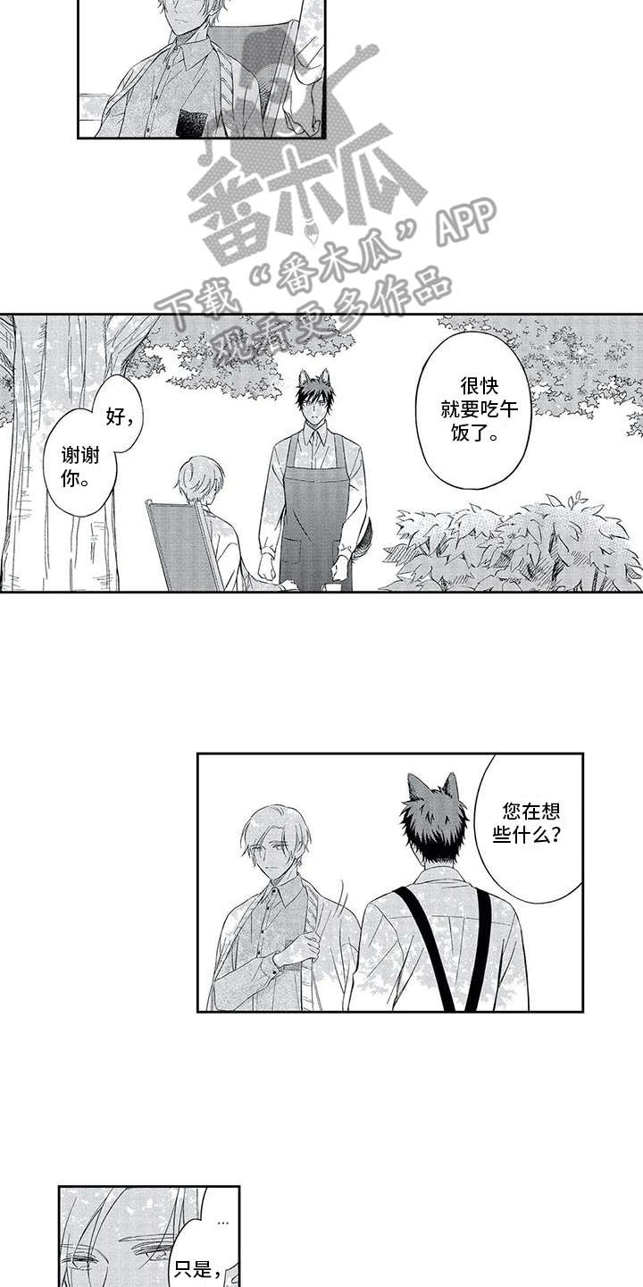 兽人男友 第5话 第1页