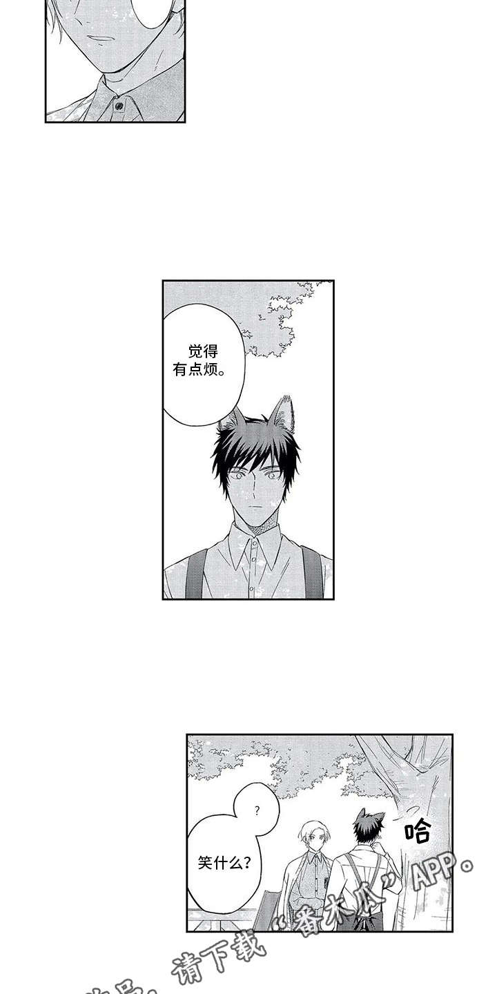 兽人男友 第5话 第2页