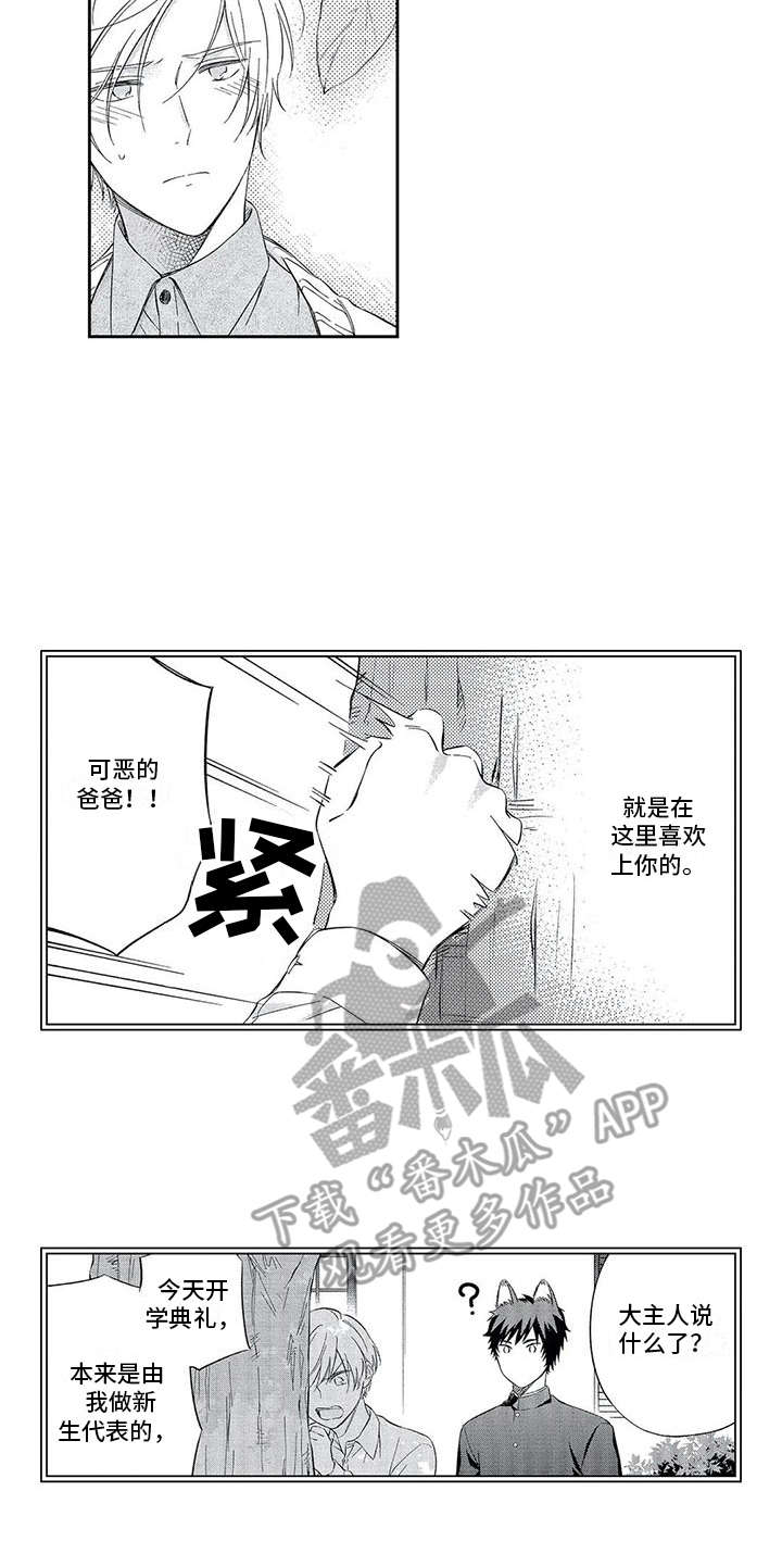 兽人男友 第5话 第4页