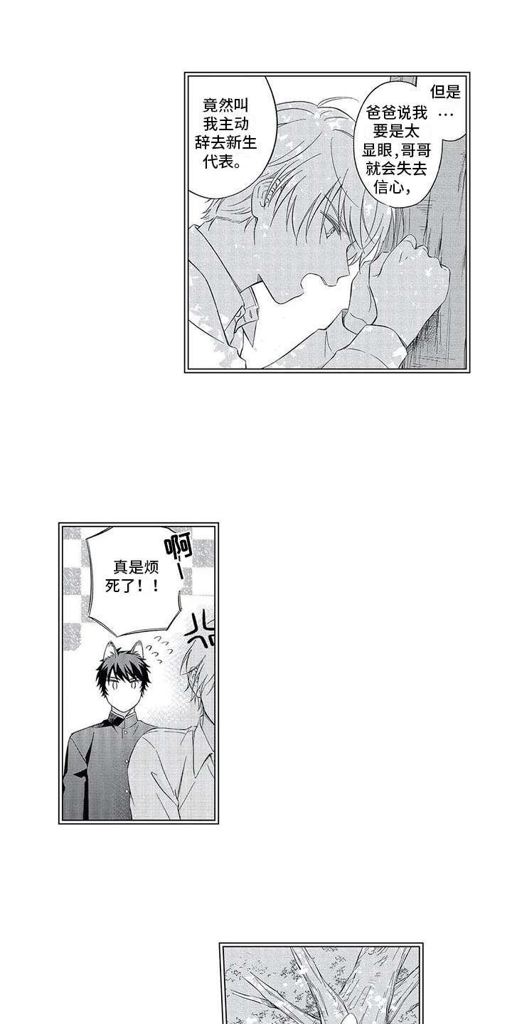 兽人男友 第5话 第5页