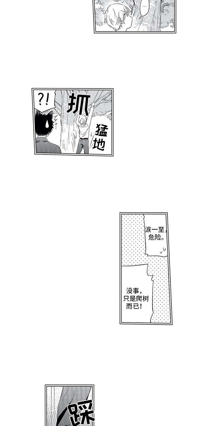 兽人男友 第5话 第6页