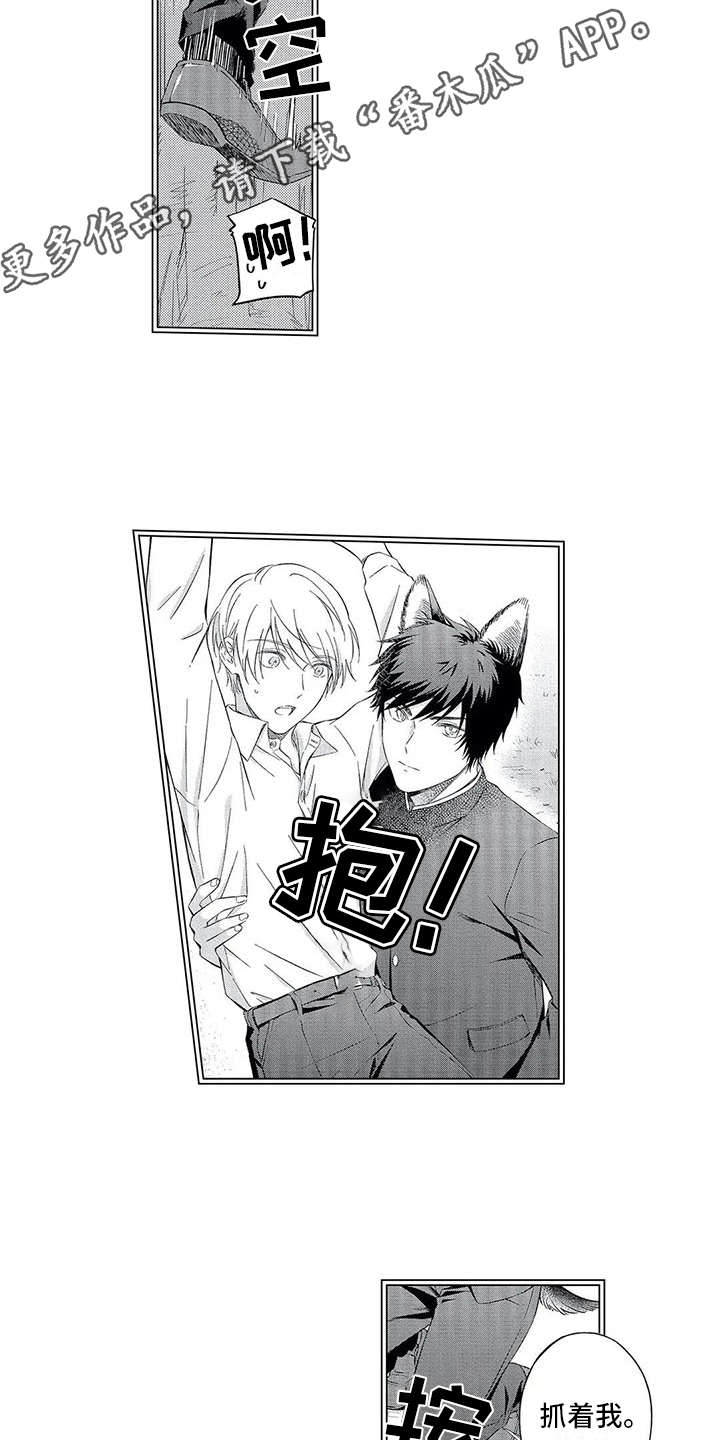 兽人男友 第5话 第7页