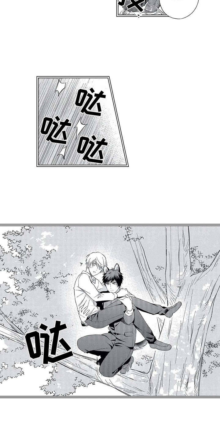 兽人男友 第5话 第8页