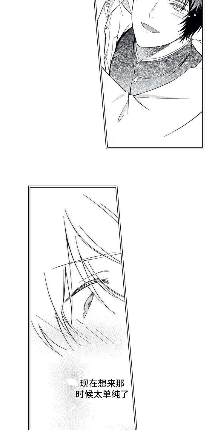 兽人男友 第5话 第10页