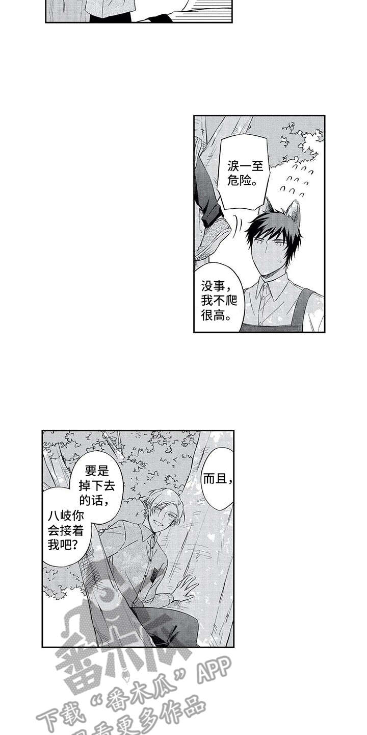 兽人男友 第6话 第1页