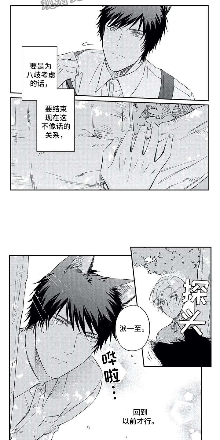 兽人男友 第6话 第2页