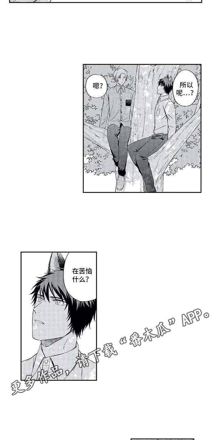 兽人男友 第6话 第3页